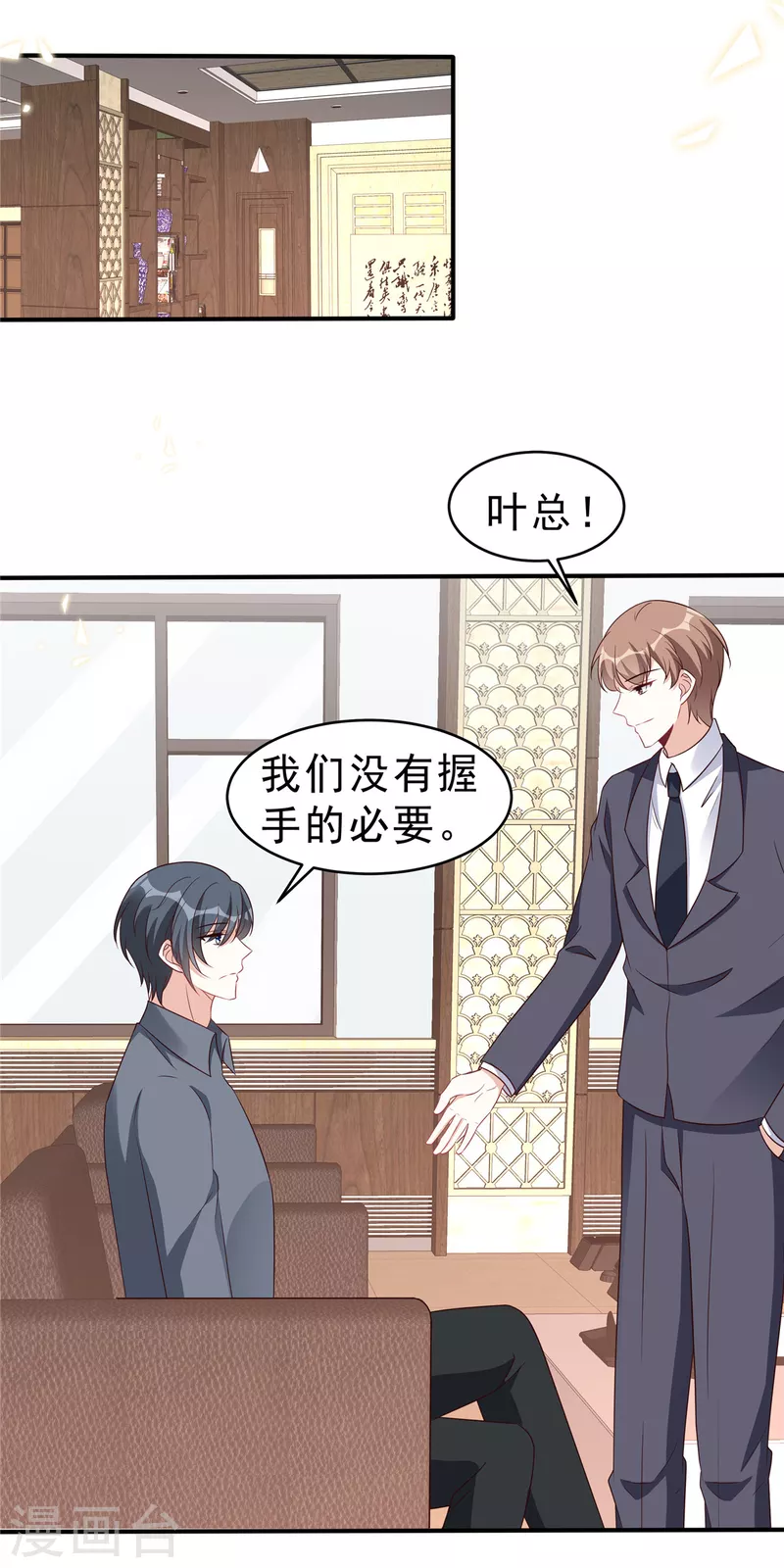 第119话 最强恋爱脑叶少1