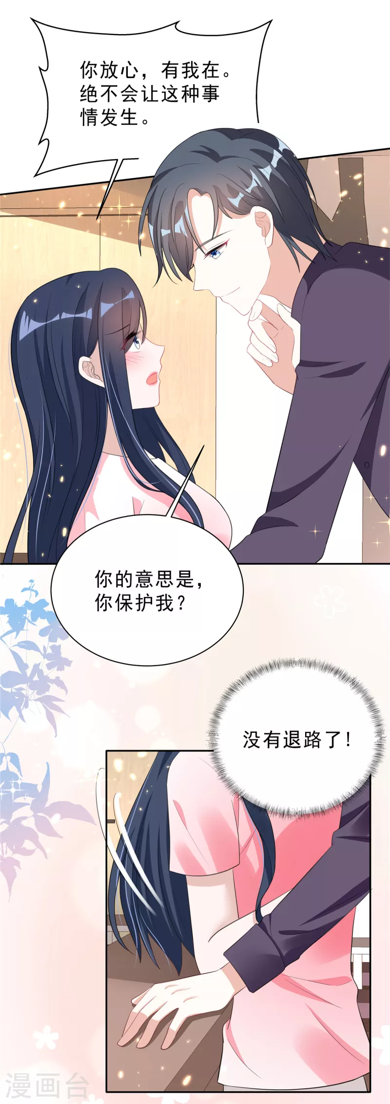 第28话 叶少含泪女装！5