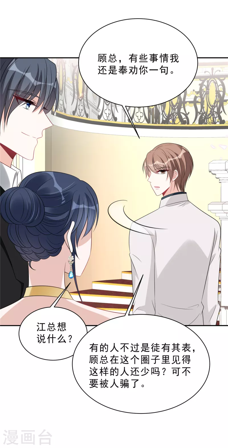 第89话 叶少清白危机！5
