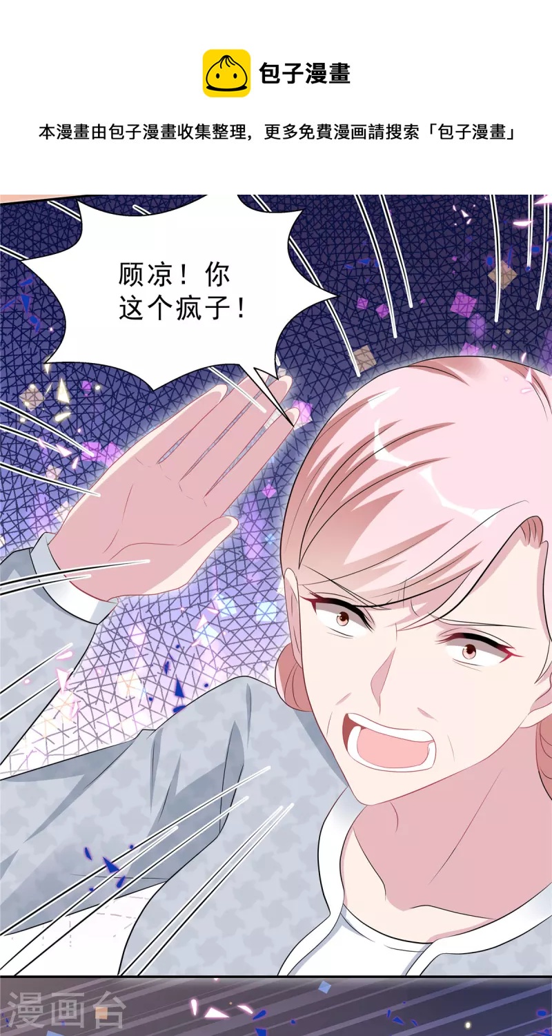 第48话 顾凉你算什么东西！19