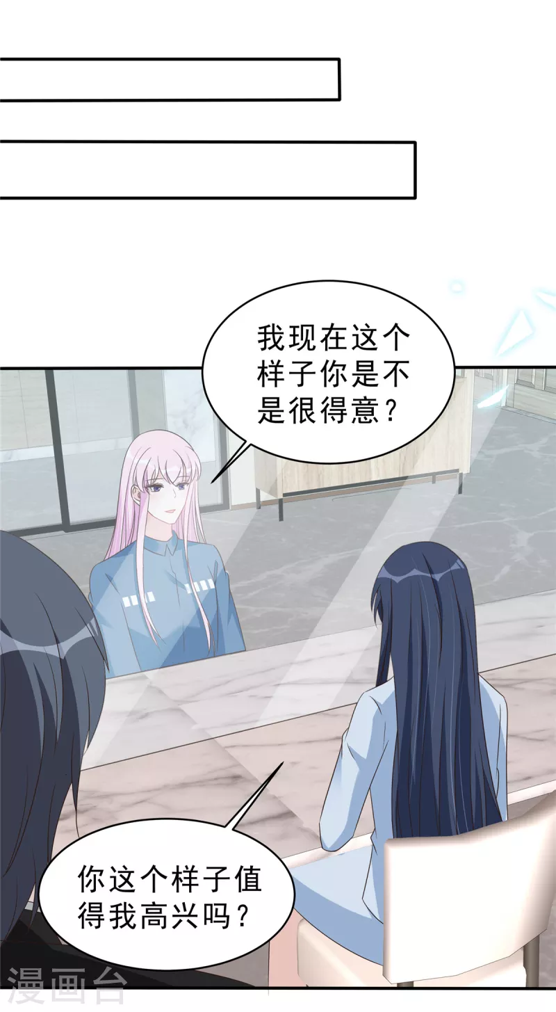 第134话你配不上叶总！12
