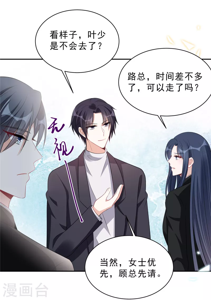 第106话 只有叶少受伤的世界11