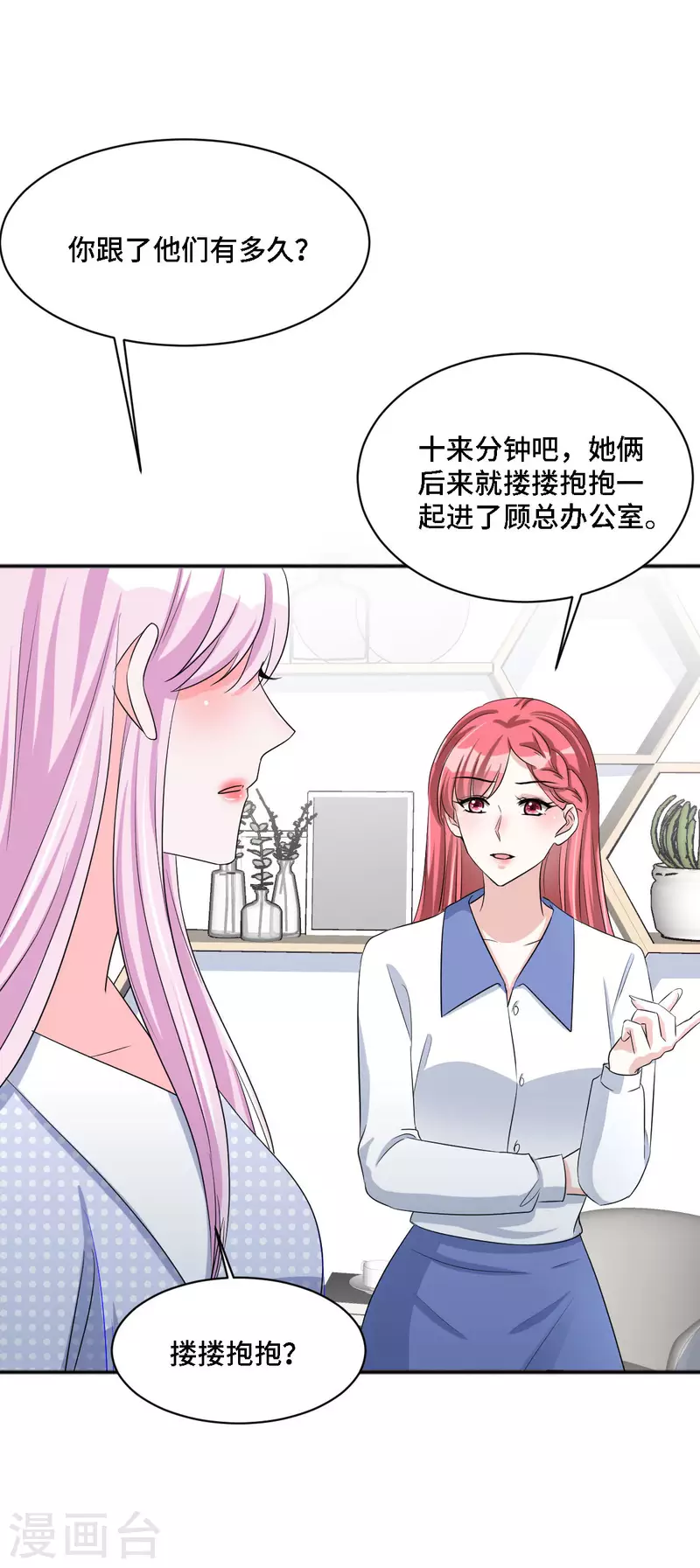 第20话 谣言背后是有心人的散播19