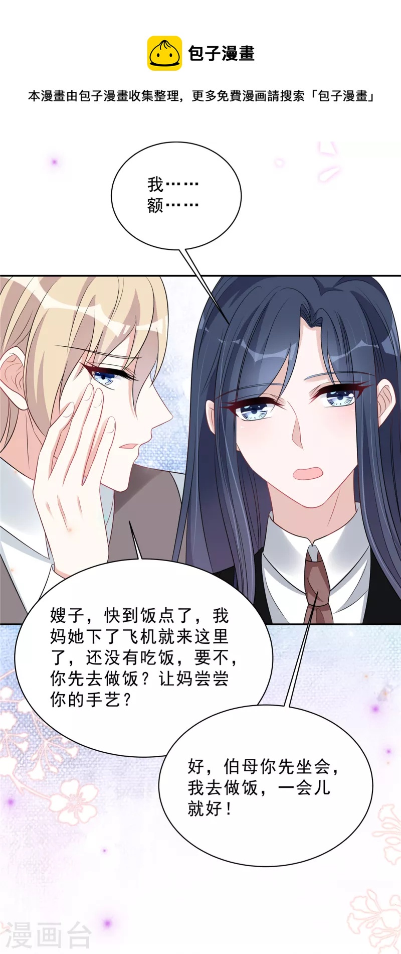 第83话 婆婆来了18