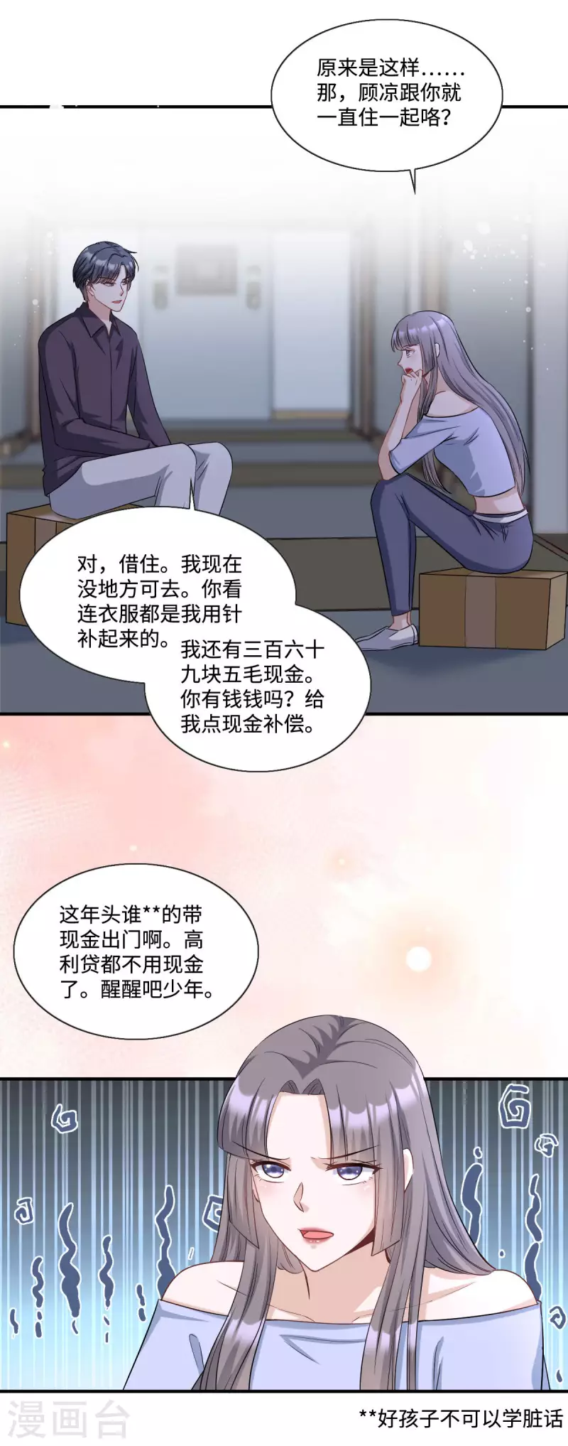 第13话 拽姐的朋友也是拽姐1