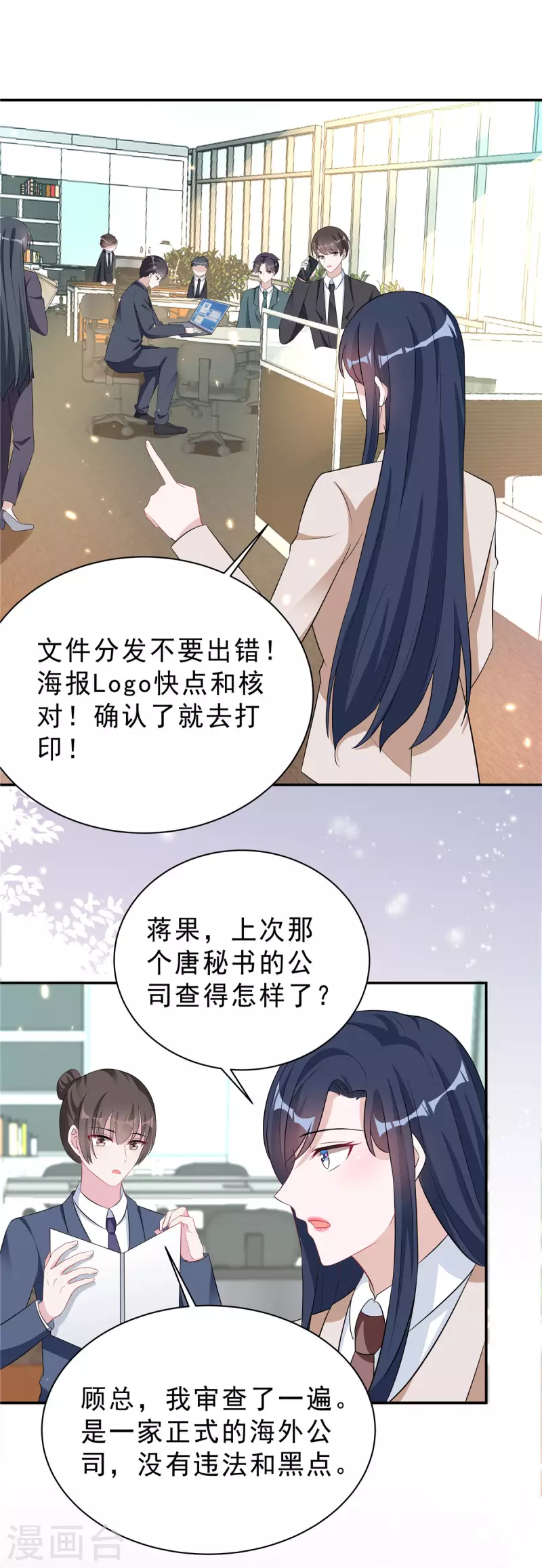 第38话 老板啊，你人设崩了9
