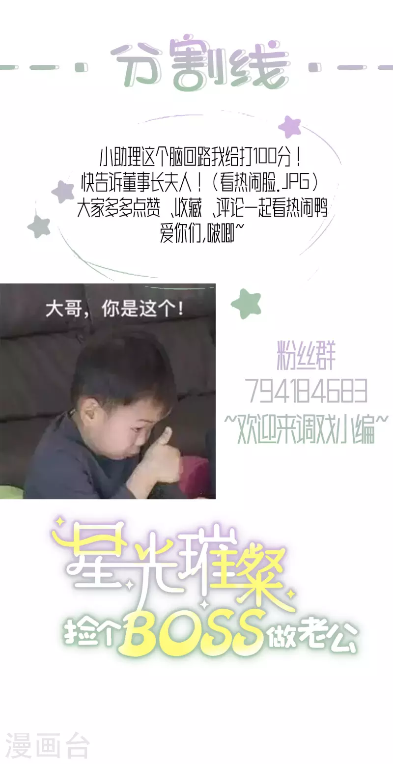 第38话 老板啊，你人设崩了18