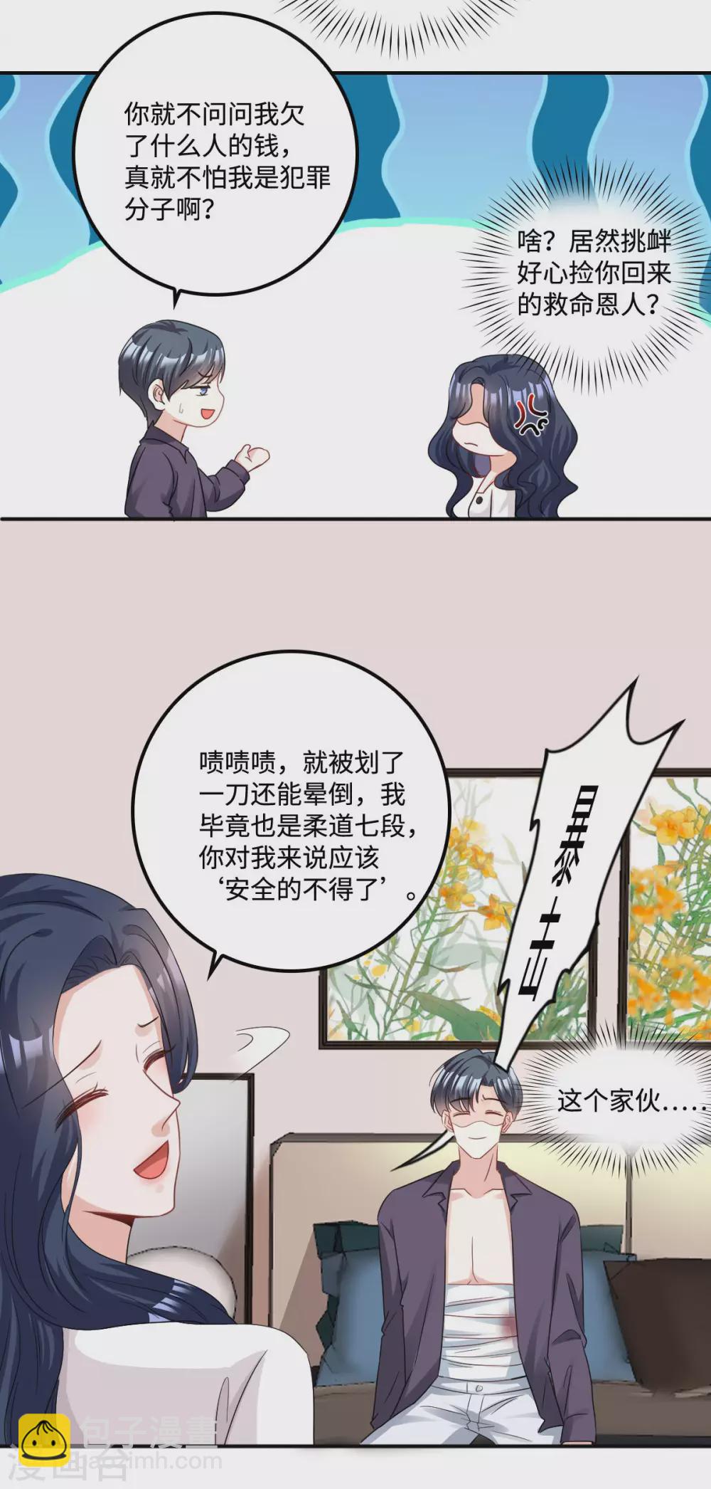 第4话 不要挑战男人的底线17