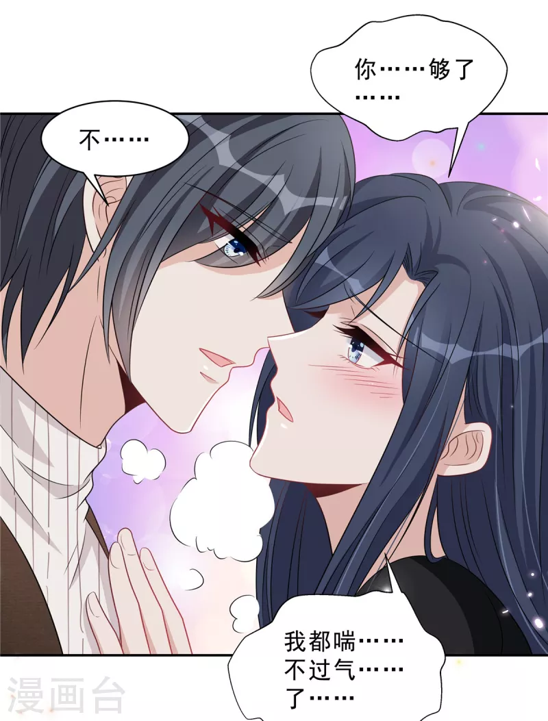 第77话 刚开荤的叶少1