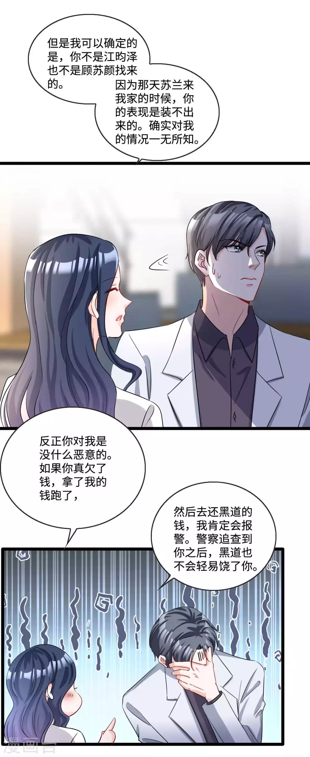第10话 姐姐我不想努力了11