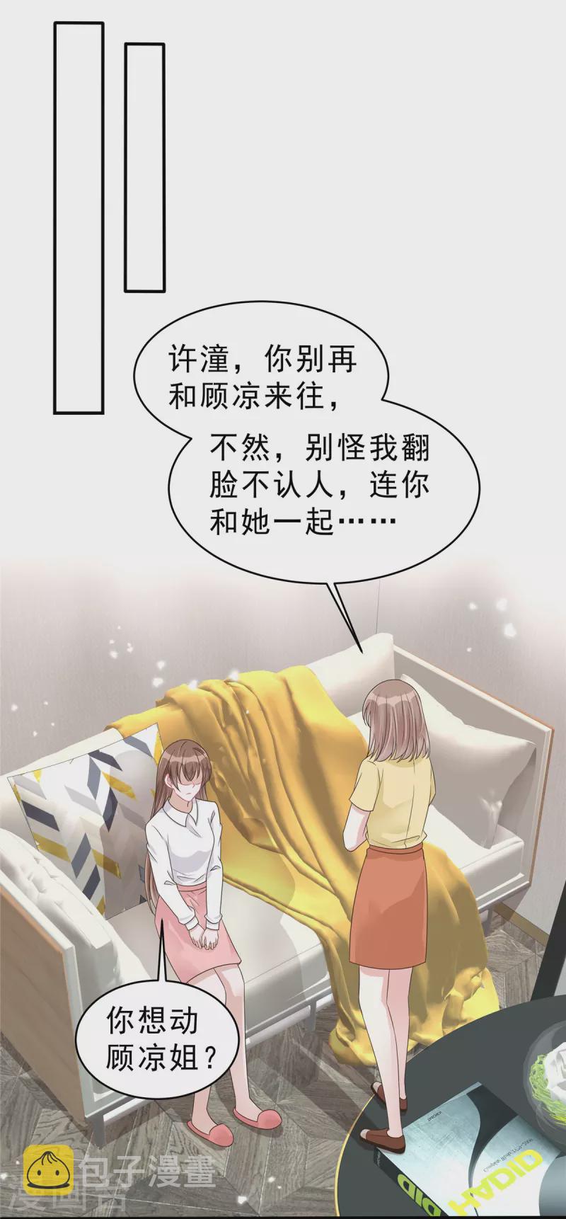 最终话 我们结婚啦！7