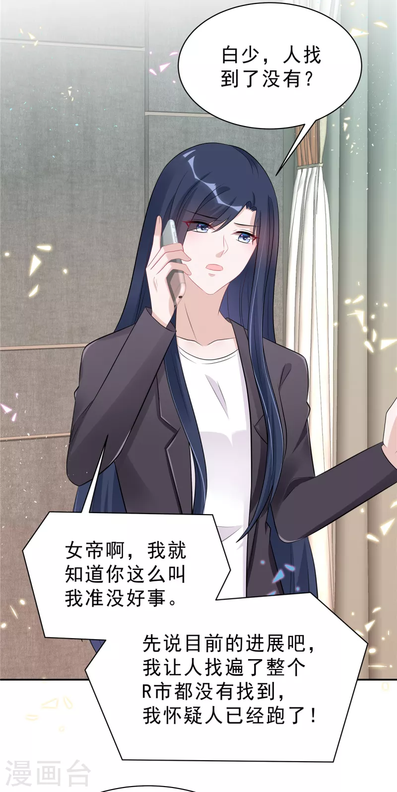 第51话 这种时候他竟然不在？21