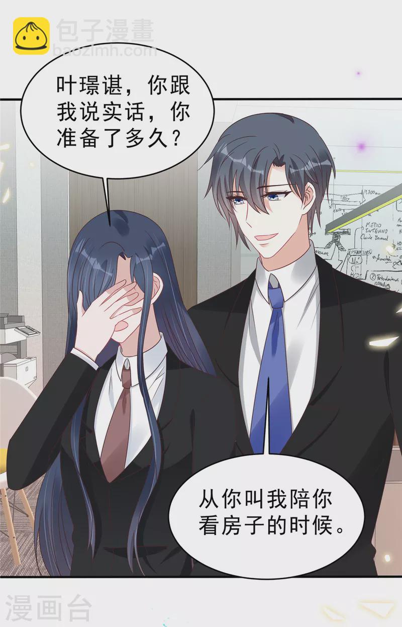 第131话叶少的恋爱脑19