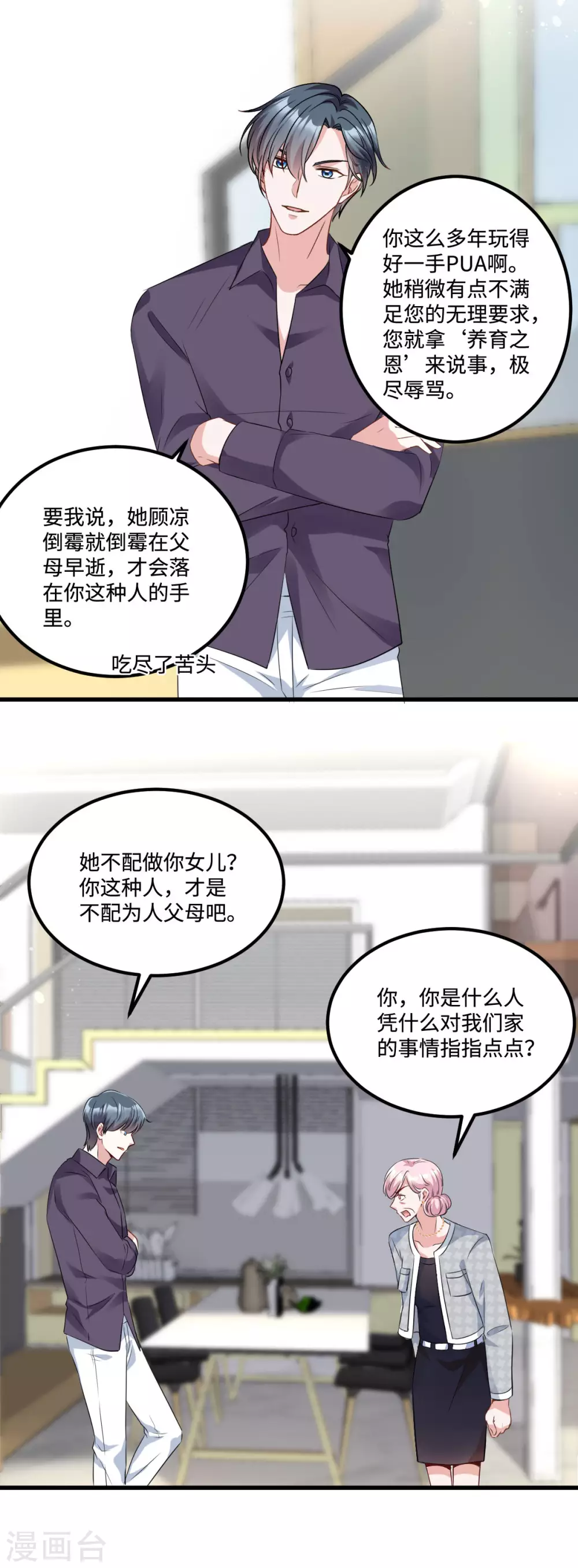 第8话 第一次不用独自面对9