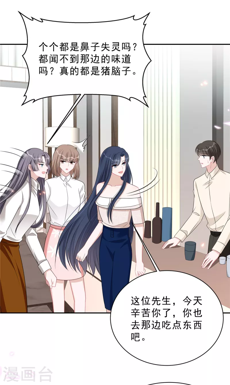 第96话 她在警告我吗？1
