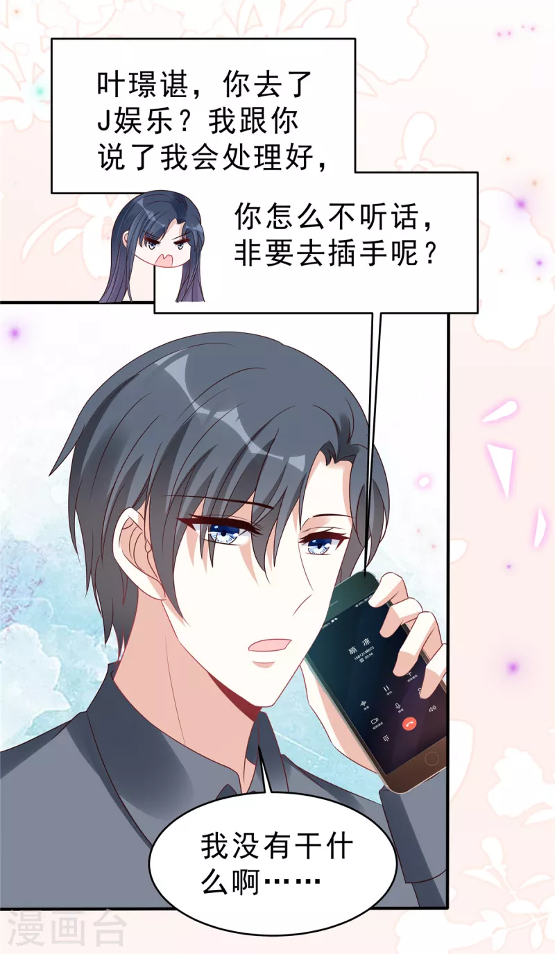 第119话 最强恋爱脑叶少11