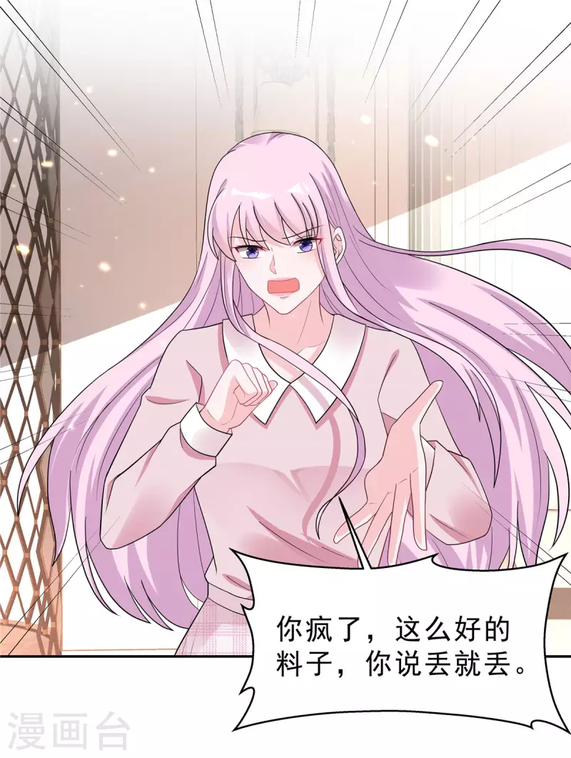第33话 垃圾就该呆在垃圾桶11