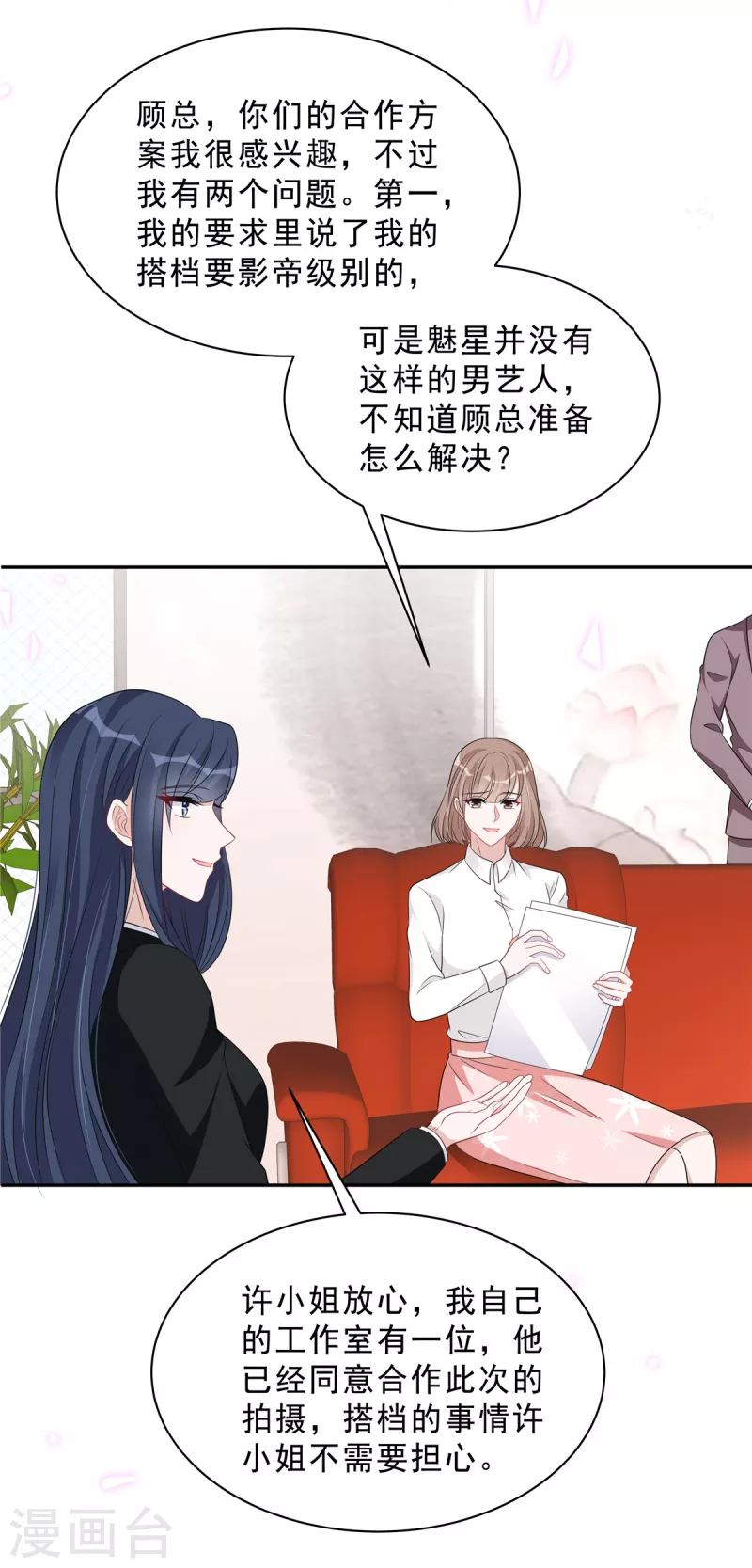 第80话 这是你不吃醋的惩罚！15