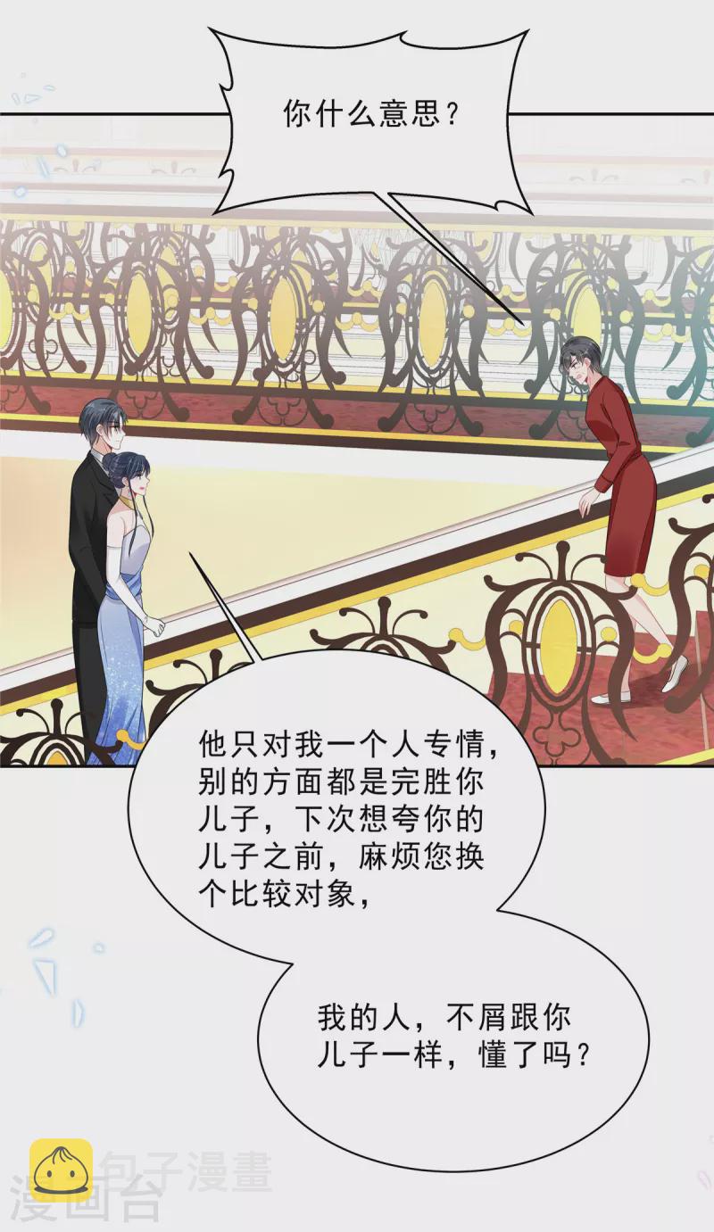 第89话 叶少清白危机！10