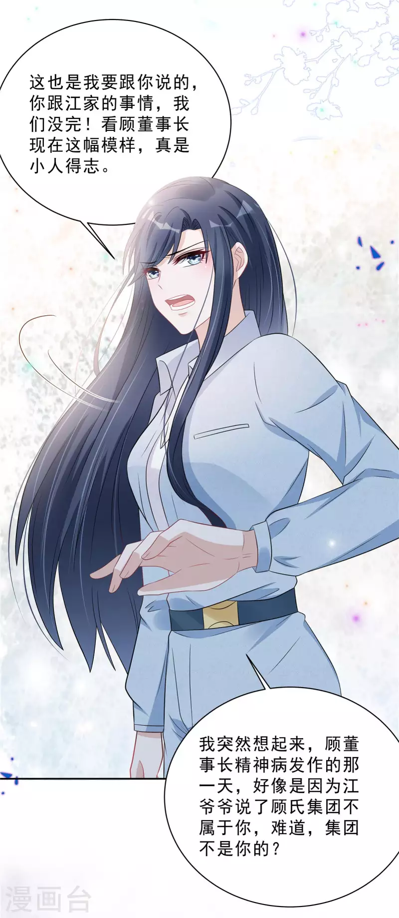 第67话 苦头还没吃够？12