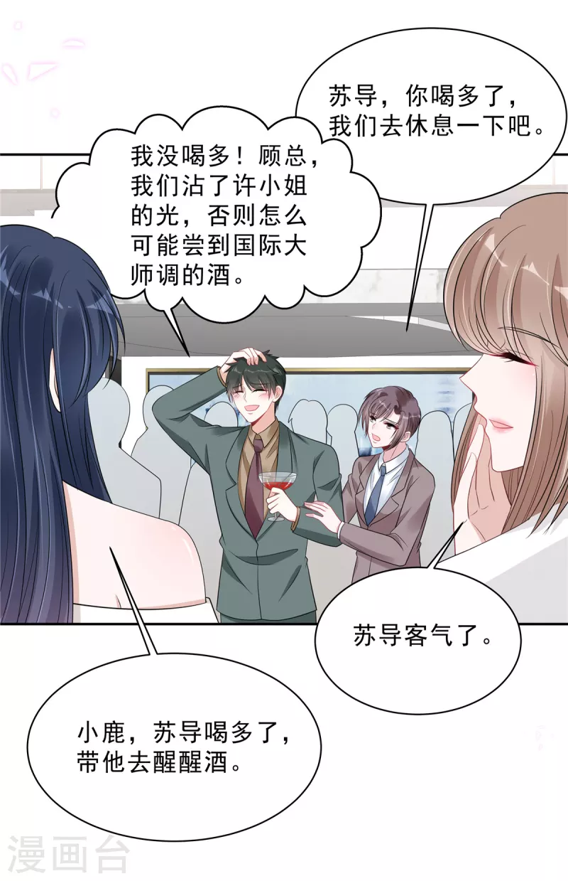 第95话 他难道是渣男？16