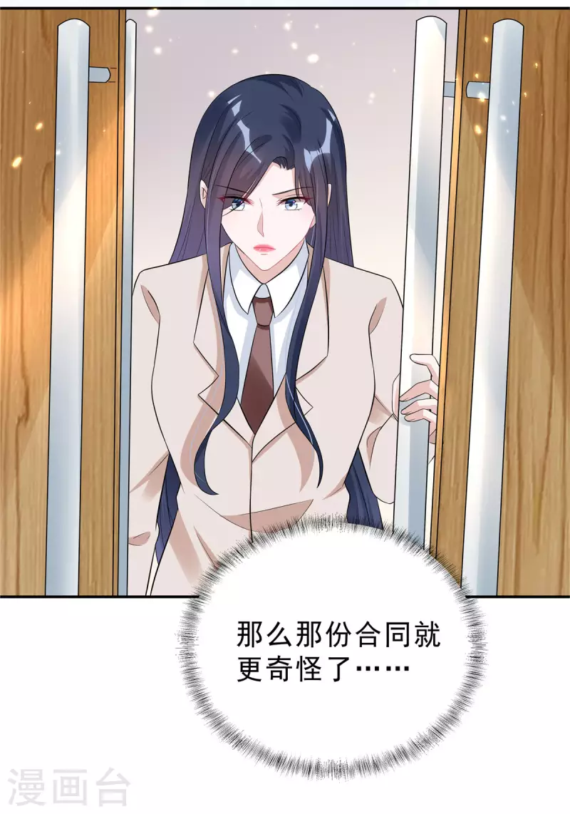 第38话 老板啊，你人设崩了11