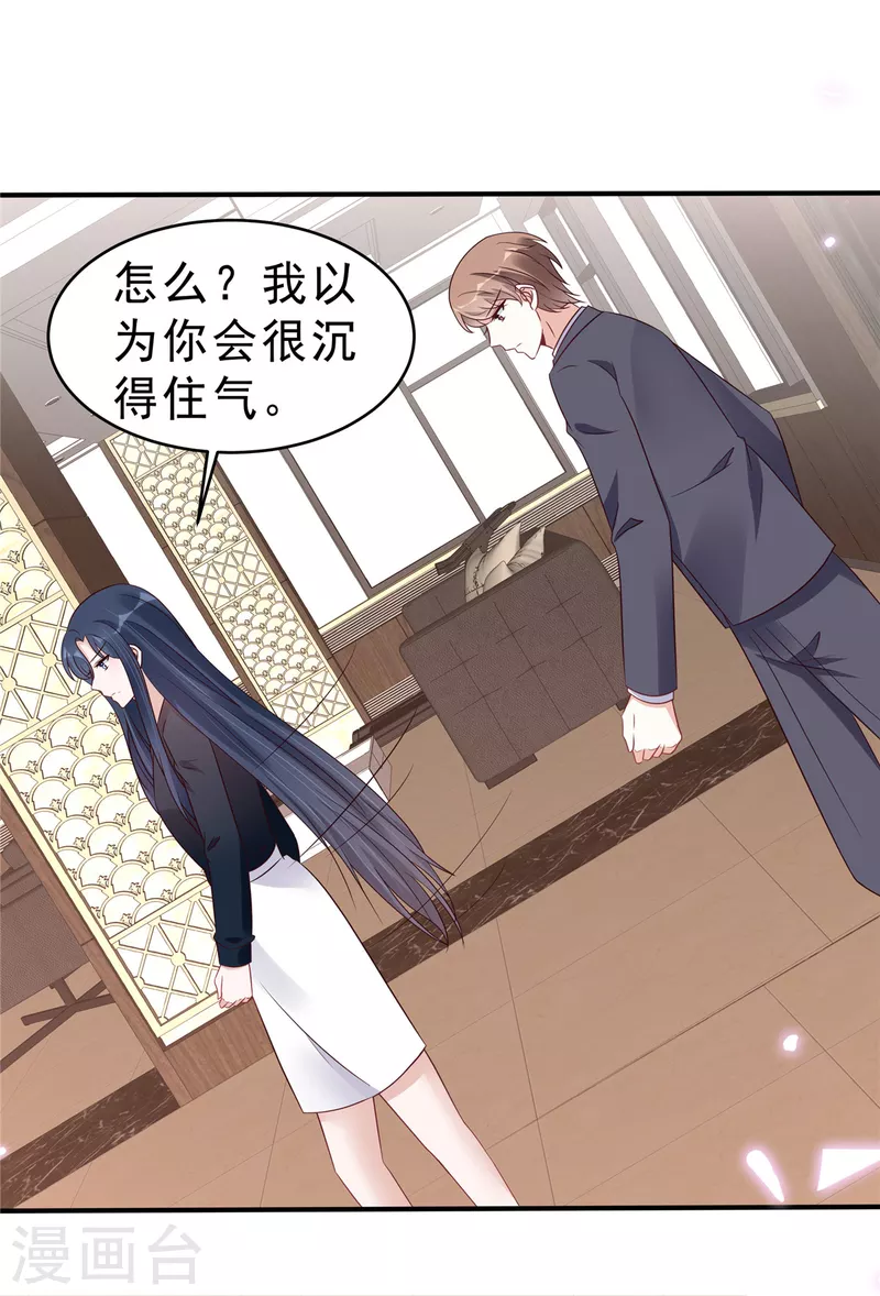 第120话 当渣男前任上司的快乐8