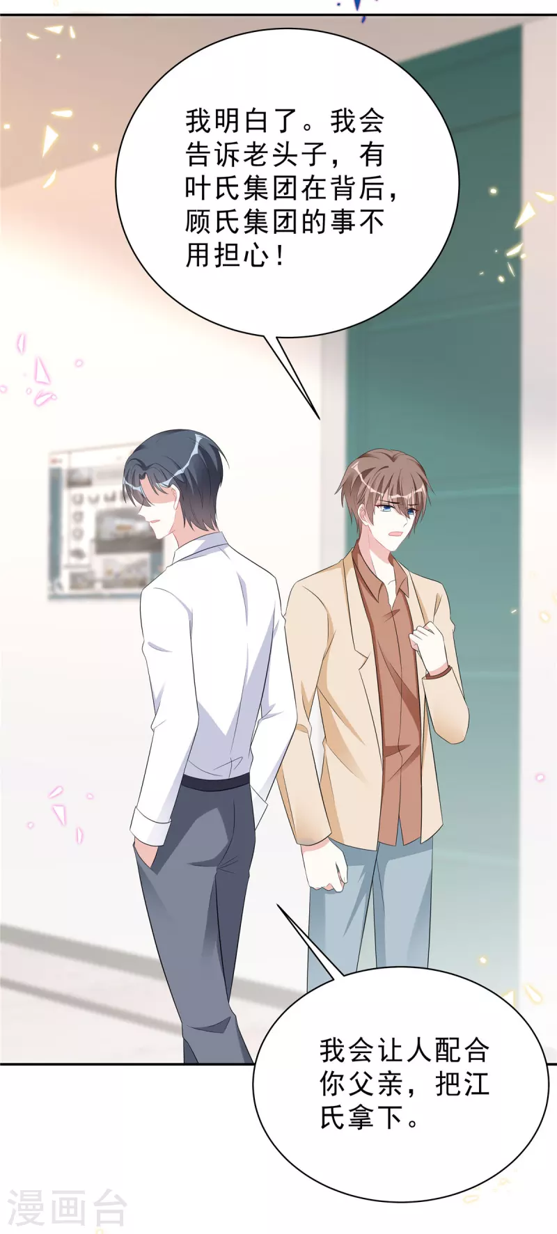 第47话 想把这些都补给你2