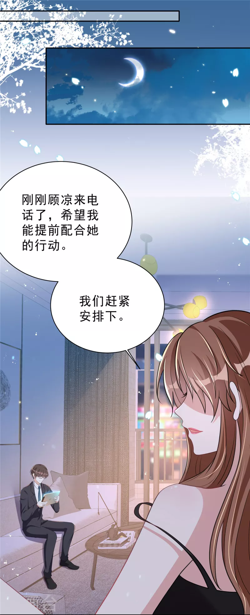 第30话 女总裁与她的小助理7
