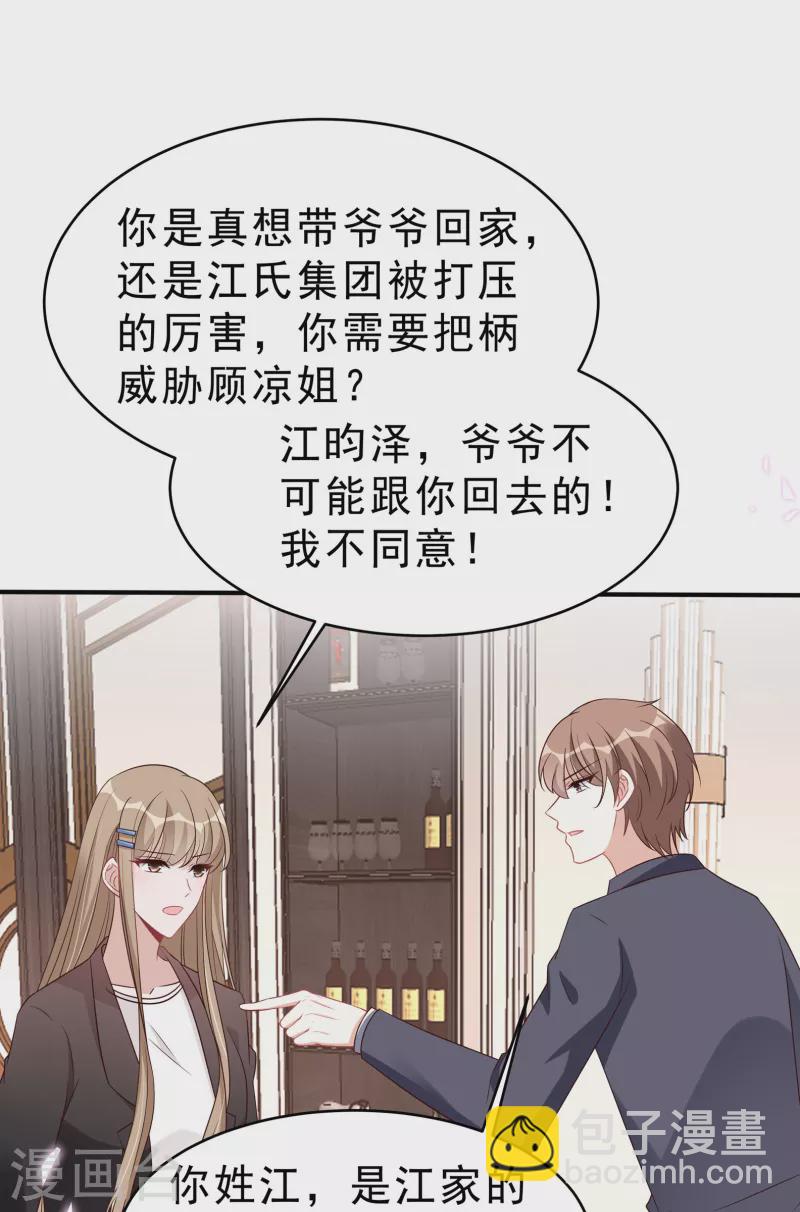第117话 顾凉的晚宴4