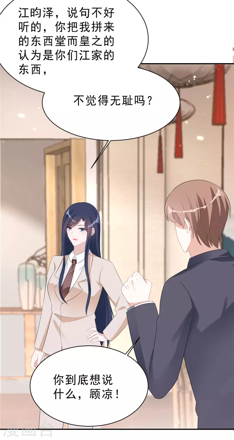 第41话 我能成就你也能毁掉你17
