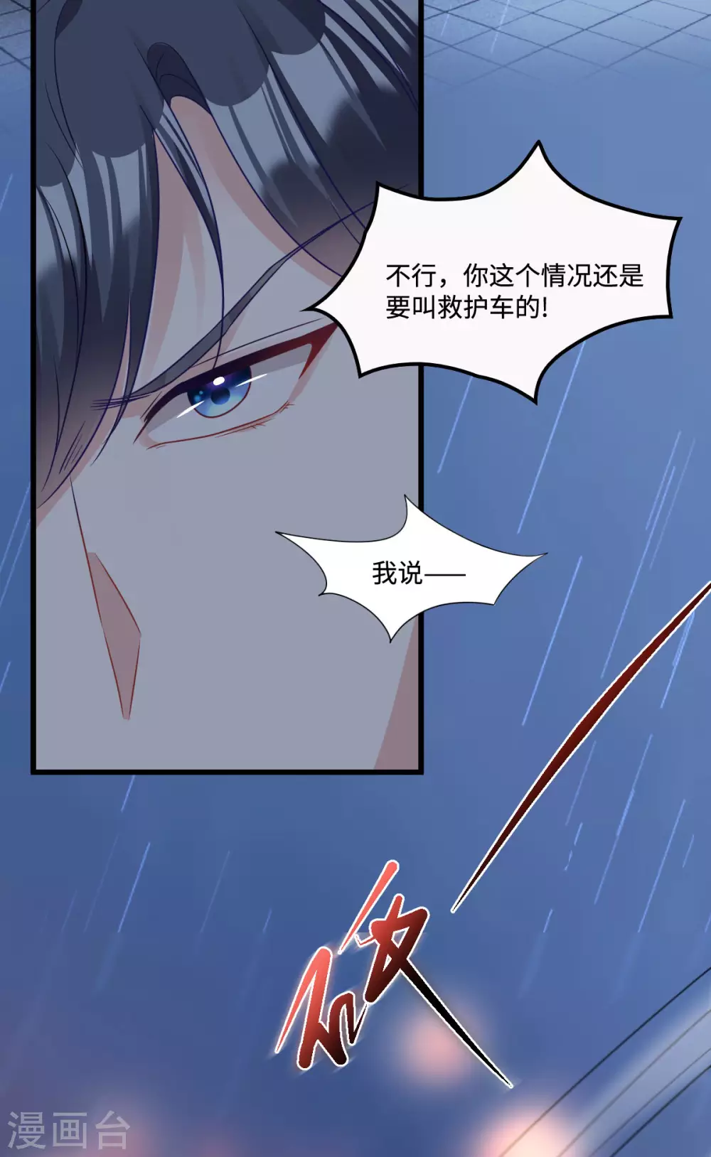 第3话 雨夜中受伤的男人5