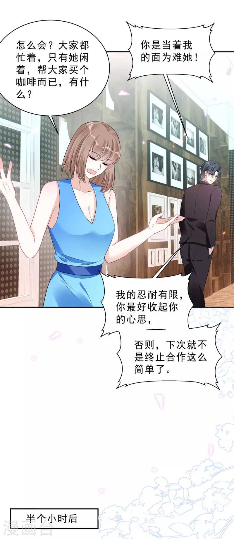 第82话 妹妹的手段还是嫩9