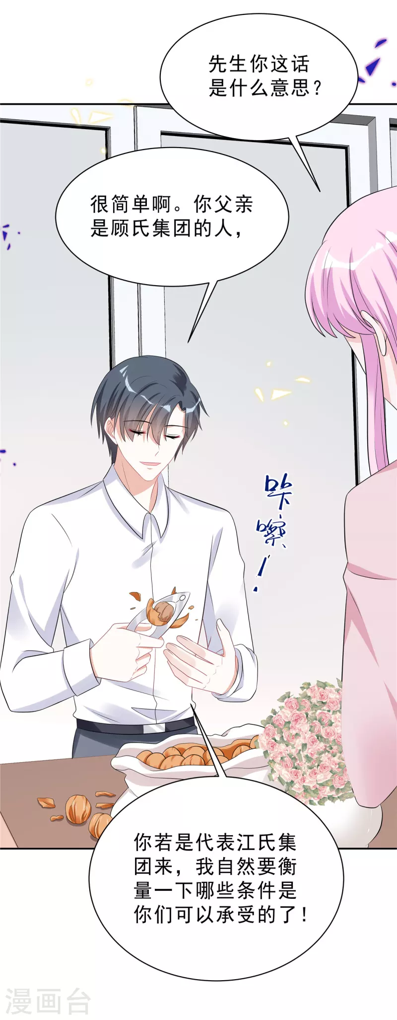 第48话 顾凉你算什么东西！3