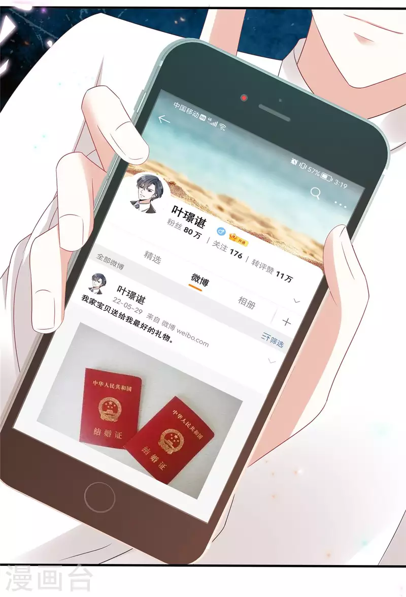 第124话 把叶少给封杀了？20