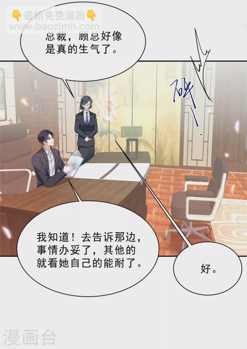 第91话 顾凉生气了！21