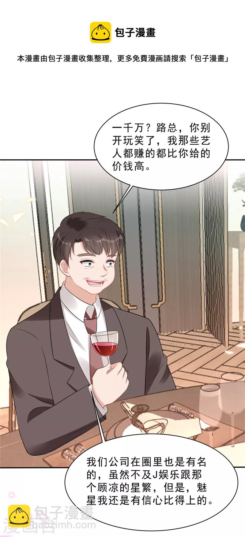第108话 路总的猛烈追求？4