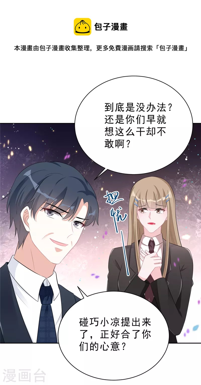 第42话 顾凉，你该死！8