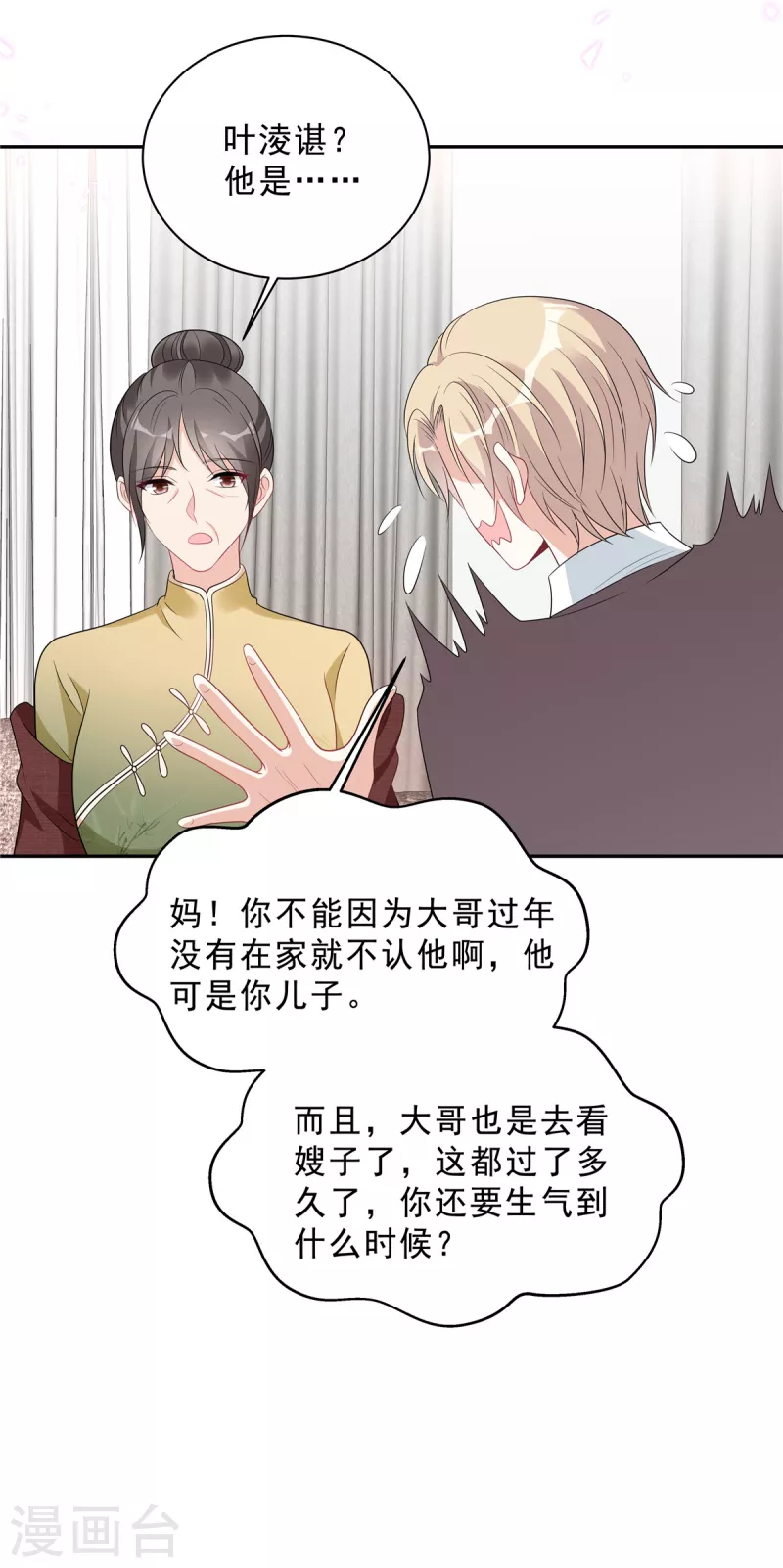 第83话 婆婆来了15