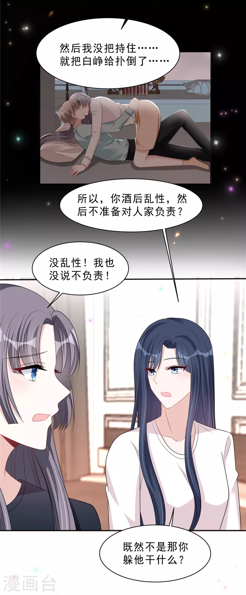 第103话 哪有让女孩子负责的！12