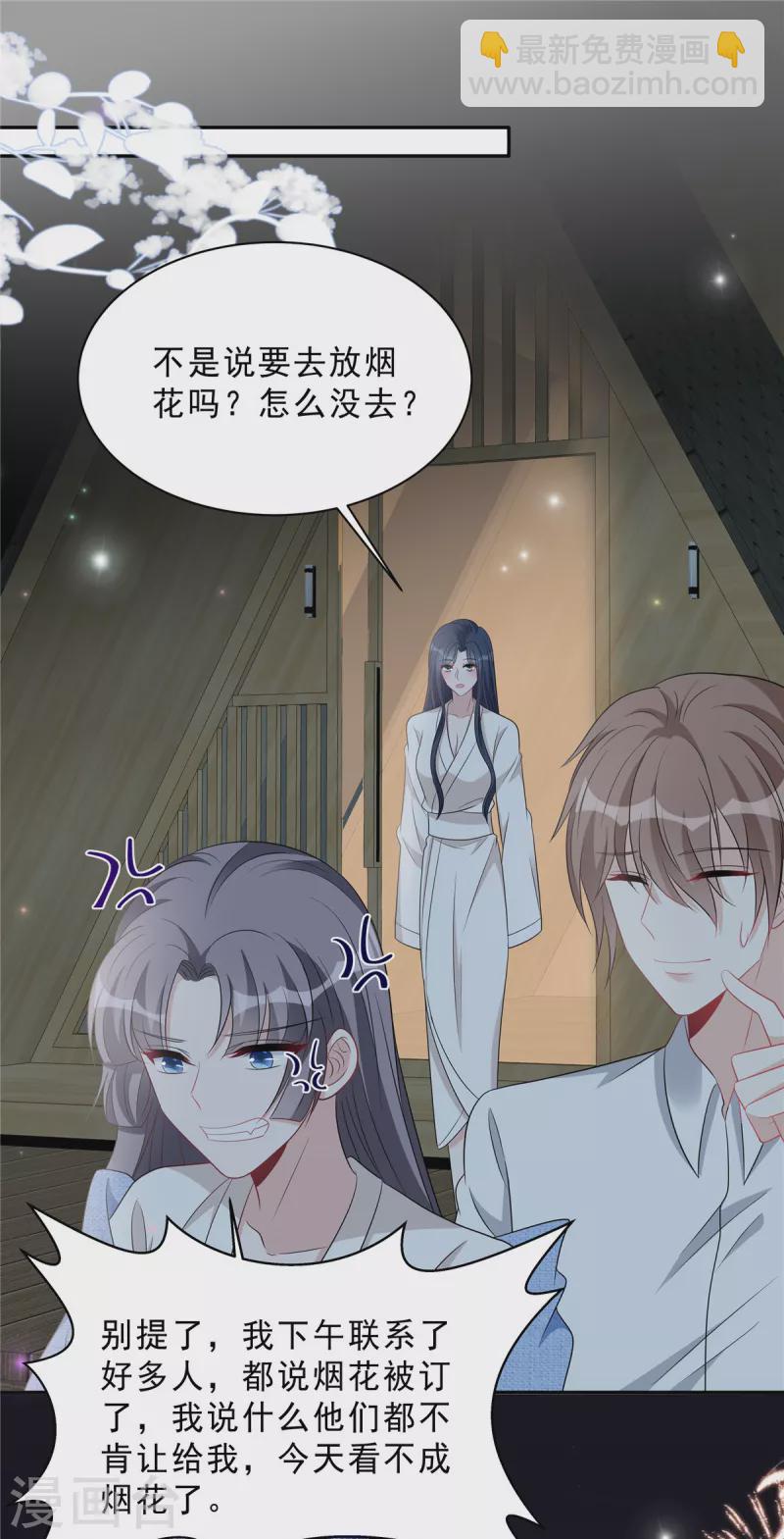 第88话 给你独一无二的偏爱9