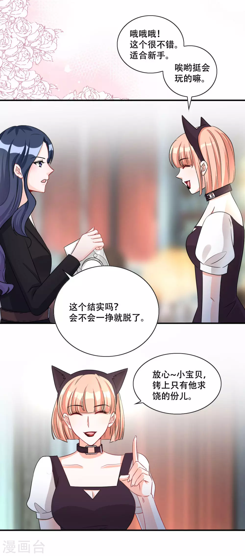 第4话 不要挑战男人的底线27