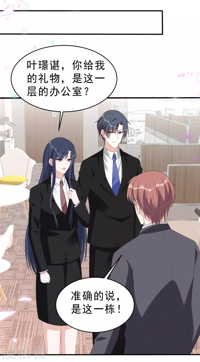 第131话叶少的恋爱脑15