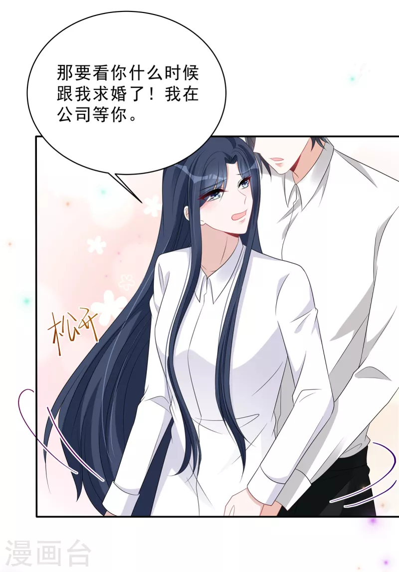 第86话 婆婆真的支持我们吗？17