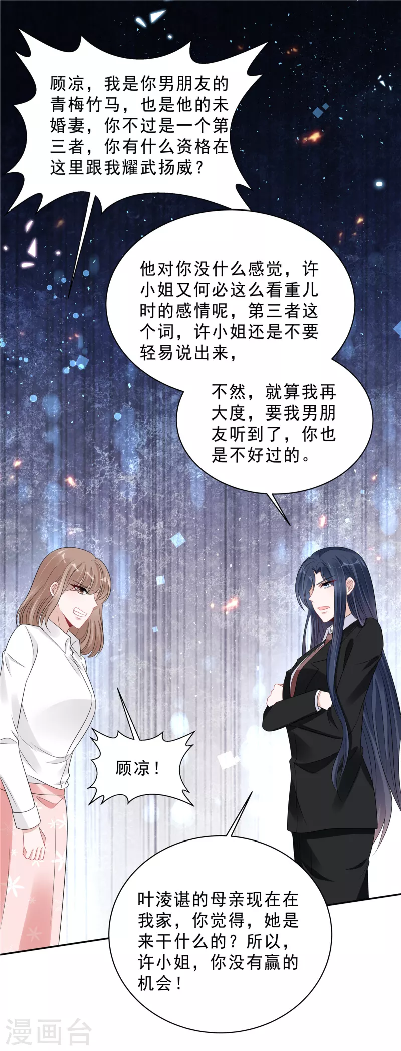 第85话 想要就要得到！4