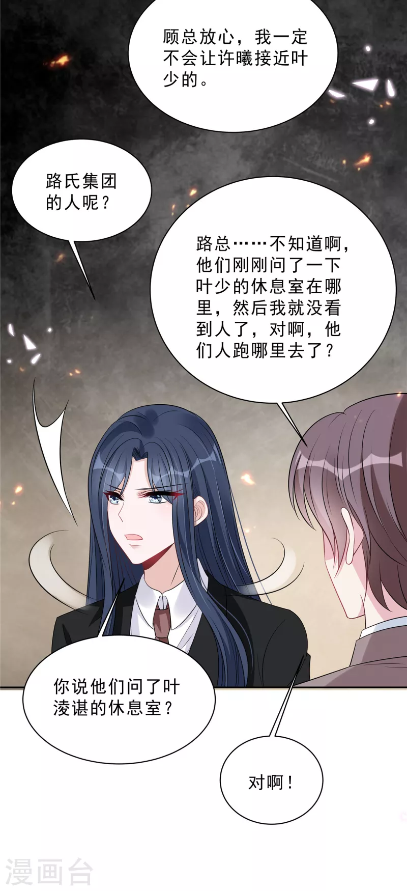 第93话 四个人的修罗场11