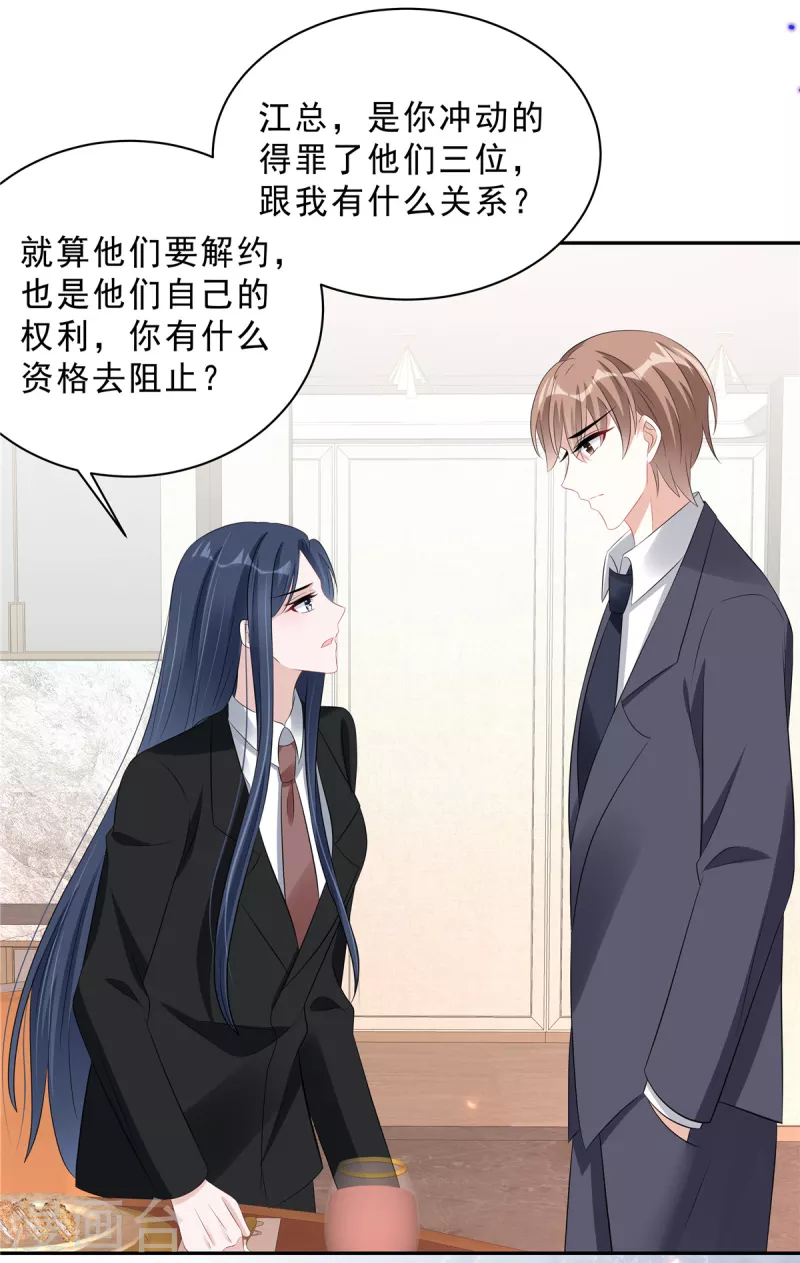 第69话 顾凉被扇巴掌了！10