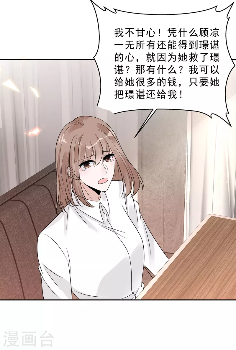 第87话 因为你值得最好的8