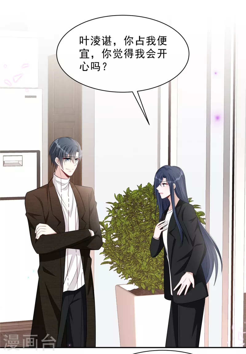 第76话 会还是你叶少会！15
