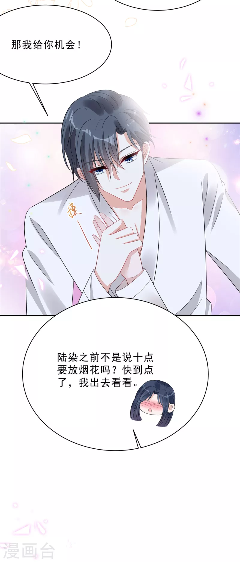 第88话 给你独一无二的偏爱8